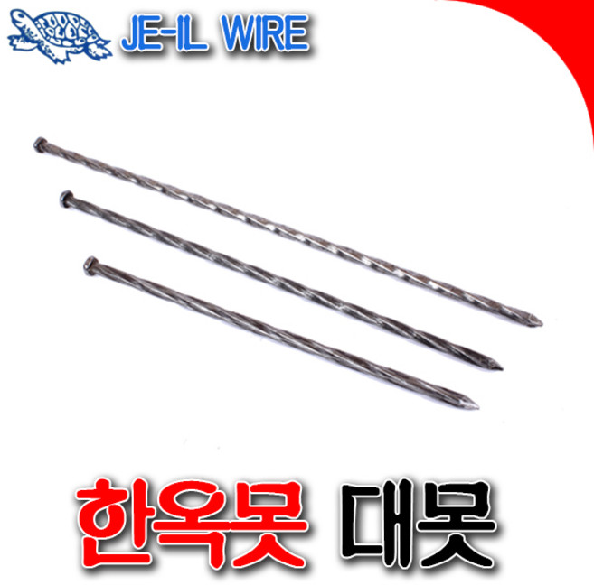 [SNTzone] 국산正品 한정못 한옥못 사찰못 대못 스크류한정못 200 250 300 못 특수못 제일선재 제일선재못 국산못 (한정못)