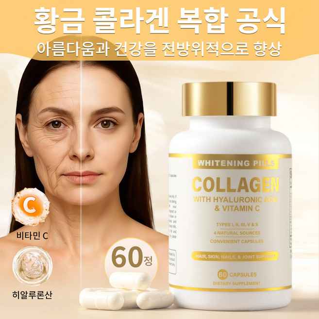 콜라겐 비타민C 캡슐 저분자 피쉬콜라겐 피부탄력 미백 비타민 영양제, 1개, 60회분