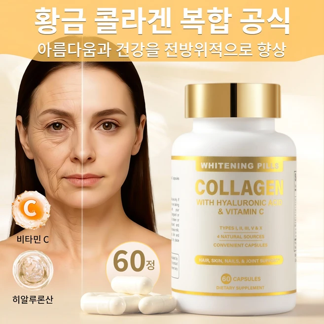 콜라겐 비타민C 캡슐 저분자 피쉬콜라겐 피부탄력 미백 비타민 영양제, 1개, 60회분 - 쿠팡