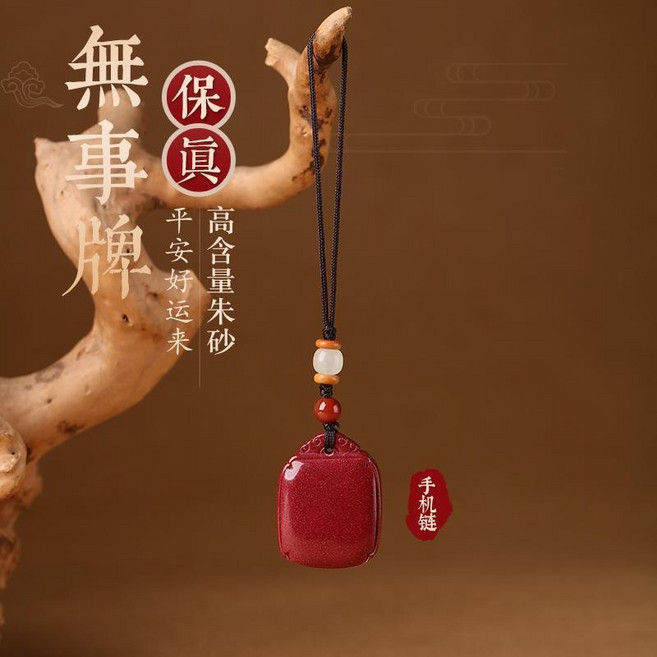 福氣來 硃砂無事牌吊墜，本命年平安牌，鑰匙扣，手機繩, 1個, 無事牌-手機繩