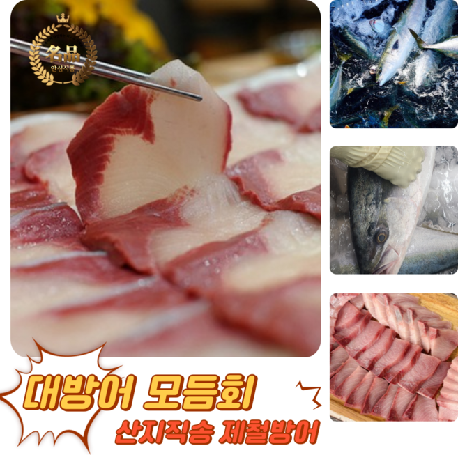 [굿피플] 대방어회 방어회 통방어 대방어필렛 대방어모듬회, 1개, 대방어모둠회필렛 500g(초장)