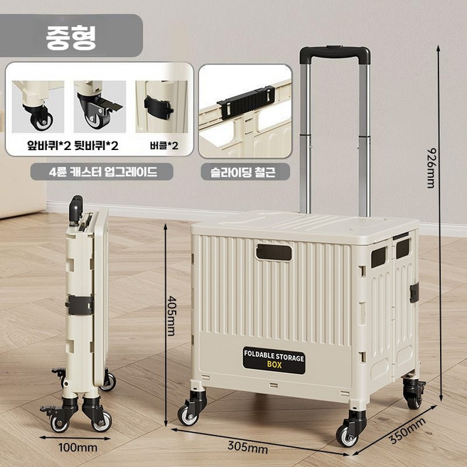 큐폴드 카트 접이식 쇼핑 폴딩박스 캠핑 장바구니캐리어 마트 트롤리 피크닉 보관함쇼핑 접이식 익스프레스, 1세트, 중형 4륜 크림화이트 - 커버 포함