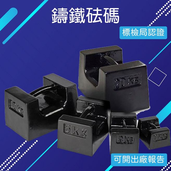 秤大師 M1標準鑄鐵砝碼, 1個, 1KG,銷貨單