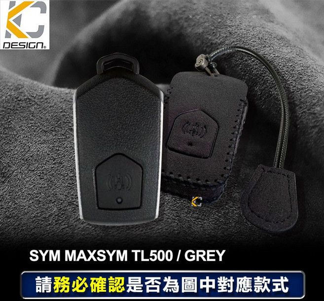 KC Carbon 鑰匙包 適用於 SYM Maxsym TL500/TL508 專用 麂皮絨材質, TL 深灰色 1個