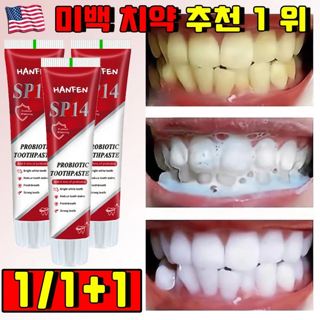 미국 미백 치약 추천 1 위 화이트닝 치약 치아미백 치석제거 치약 누렁니 미백치약 잇몸 치약 무불소 치약 HANFEN 사은품 랜덤 증정, 1개, 100g - 쿠팡