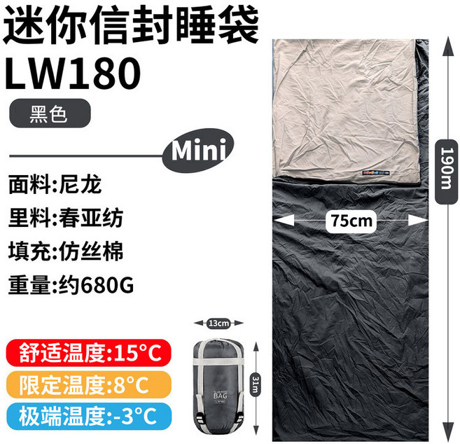 迷你信封睡袋 LW180 舒適溫度15°C, 小號黑色w180,羽絨棉(380t20d尼龍面料）, 1個
