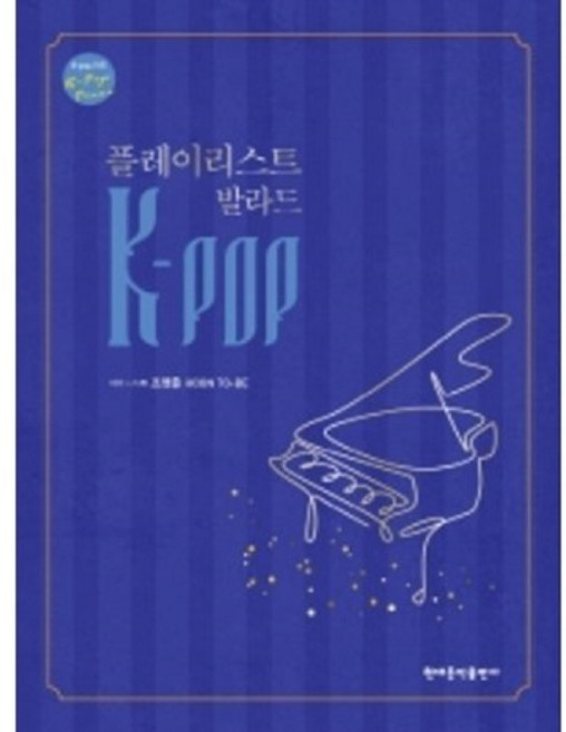 K-POP 플레이리스트 발라드 (스프링)