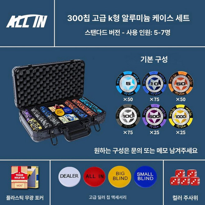 고급 포커칩 세트 홀덤칩 홀덤펍 카지노칩 블랙잭 동전, 1개, 300피스 기본 세트 K형블랙케이스
