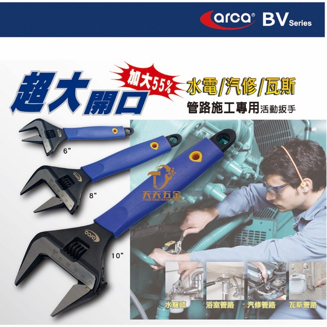 亞克 ARCA 大開口 水電專用活動板手 附保護套, 1個, 12吋