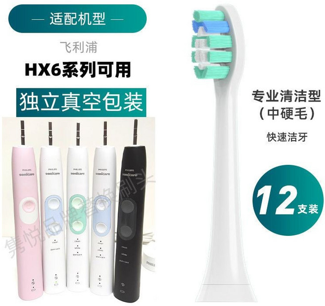 Philips 飛利浦電動牙刷頭, 牙菌斑潔淨型12支裝, 1個, HX6