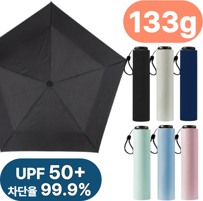 초경량 양산 자외선 uv차단 우양산 3단 여성 암막 양우산