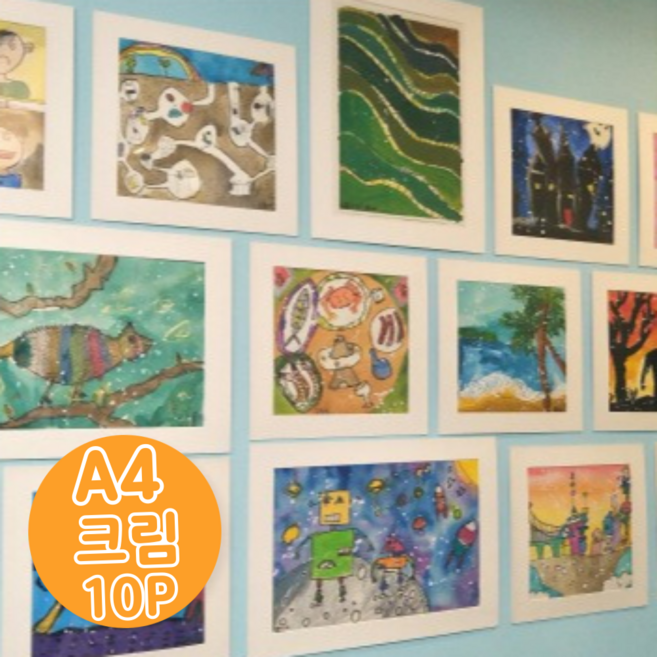 토도샵 종이액자 10p 아이그림 전시 보관, 10개, 크림