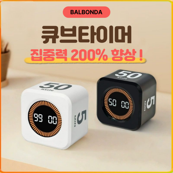 발본다 뽀모도로 타이머 주방 스터디 쿠킹 디지털 시계, 1개, 오닉스 블랙