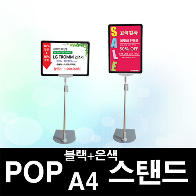 한빛커머스 POP A4 블랙은색스탠드