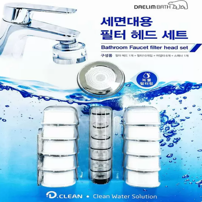 대림바스 세면대 수전 수도꼭지 싱크대 필터 헤드 녹물제거 (본품1+리필 10개)세트 28%, 본품1+리필 10개 세트, 1개