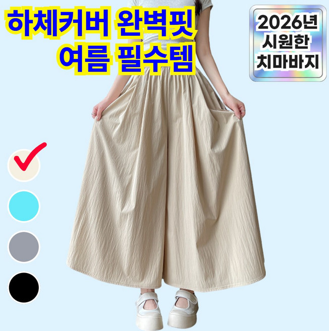 엔유엔미 여성 쿨링 여름 치마바지 오버핏 밴딩 롱 플레어 와이드 빅사이즈 팬츠