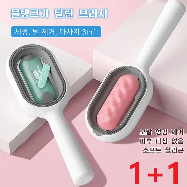 1/1+1 세정 털 제거 마사지 3 in 1 휴대용 애견 미용 빗 개털청소기 물탱크가 달린 브러시 애완동물 전용 브러쉬 떠다니는 털 제거 애견 미용 빗, 드라이 바디워시200ml, 긴 핀 4mm-핑크