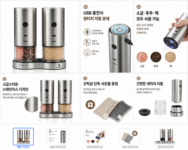 USB 충전식 전동 그라인더 2P 소금 후추 깨 자동분쇄, MS3361