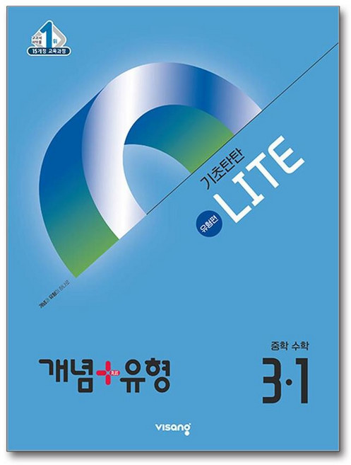 북마트 개념+유형 기초탄탄 라이트 유형편 중학 수학 3-1 ISBN-9791169409575