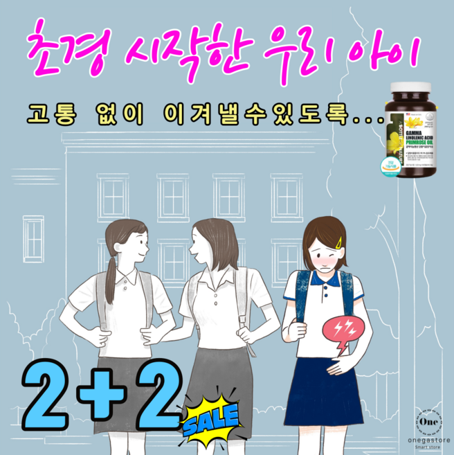 초경 시작한 우리딸 청소년 생리불순 얼굴에열감 생리전붓기 얼굴붉은기 로 고민이죠? 질출혈 무월경 에도 생리통 원인 호르몬불균형 도움되는 PCOS 달맞이꽃종자유 건강기능식품 추천해요, 180캡슐, 4개