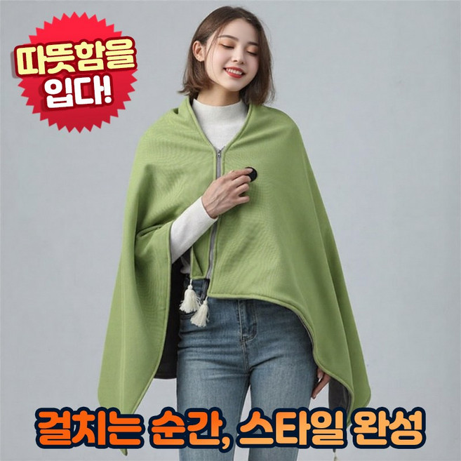 앤트앤비 발열 망토 전기 온열 담요, 가드니아 그린