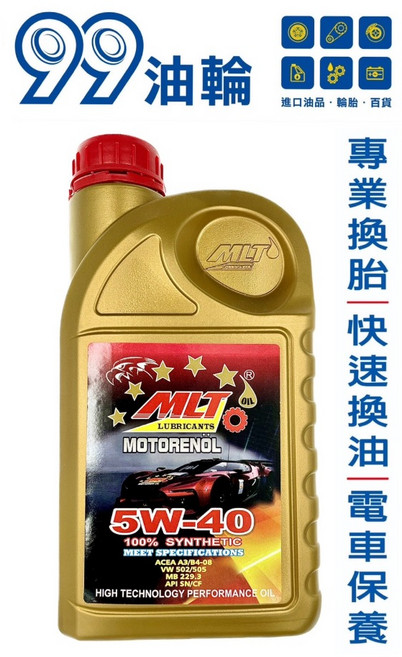 魔力特 MLT 5W40 MB 全合成 速克達 水冷 機車 四行程 機油, 詳見包裝, 詳見包裝, 詳見包裝