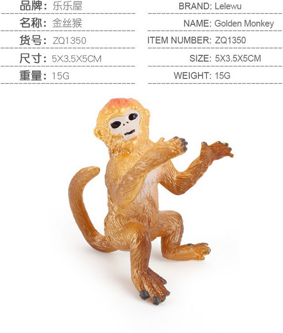兒童科教實心猴類動物模型擺件, 1個, 金絲猴 15公克:如圖所示