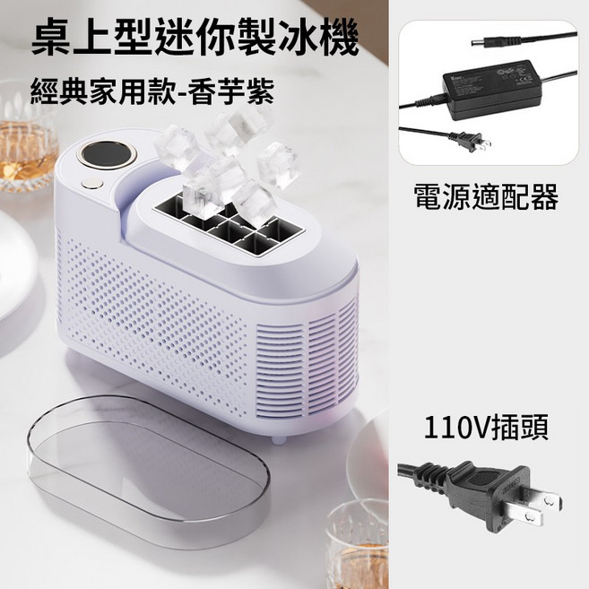 桌上型迷你製冰機 快速製冰 迷你輕巧 晶瑩剔透實心冰塊, 經典家用款 香芋紫, 1個