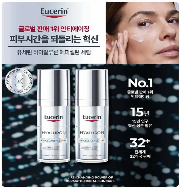 유세린 하이알루론 에피셀린 세럼, 2개, 30ml - 쿠팡