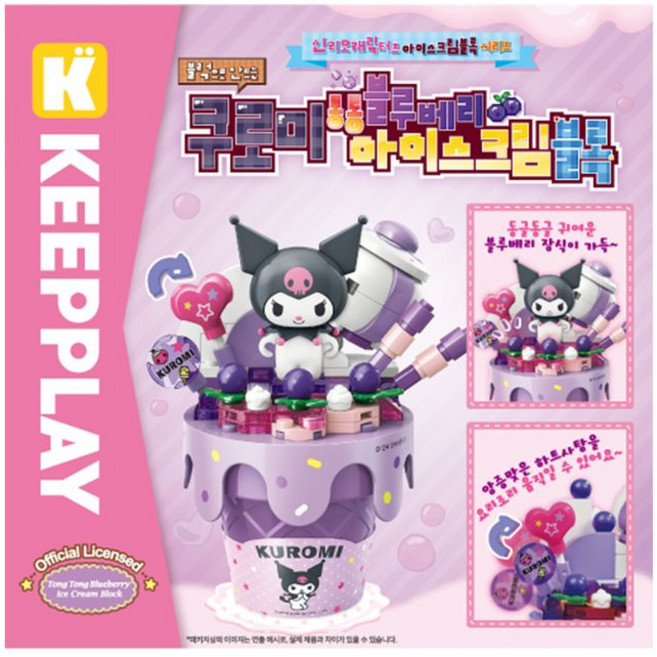 오로라월드 산리오캐릭터즈 쿠로미 통통 블루베리 아이스크림 블록