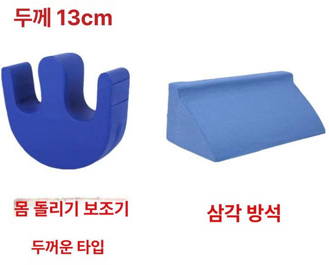 몸 돌리는 욕창예방 욕창방지 사용편의 매트 자세변환용구 케어용품 환자케어용 환자용 쿠션 제품, 9.자유 삼각 패드 회전 보조 두꺼운