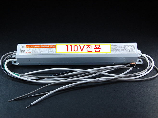 국산 110V 형광등 전용 전자식 안정기, 1개