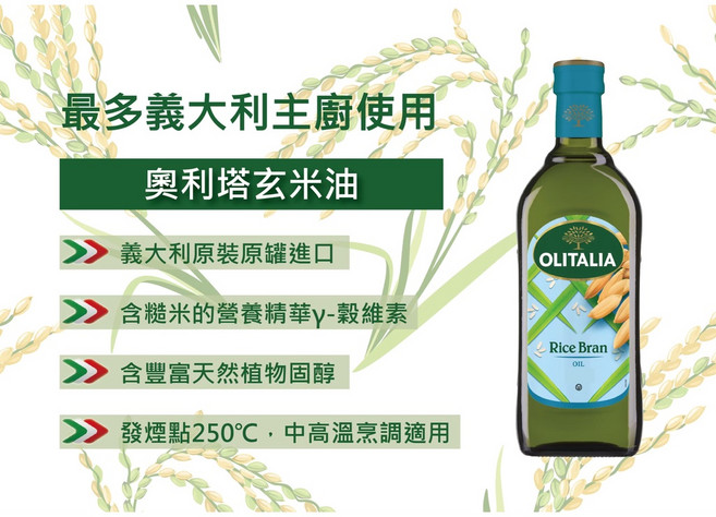 OLITALIA 奧利塔 特級初榨橄欖油 葡萄籽油 玄米油 1L, 1個, 奧利塔-玄米油