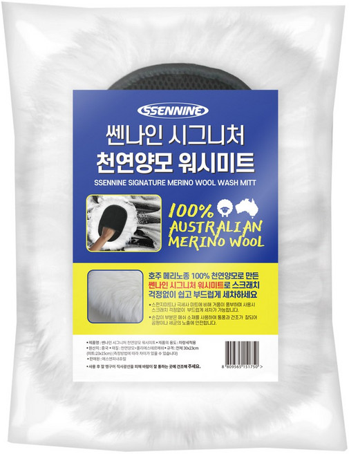 쎈나인 시그니처 모 워시미트, 1개