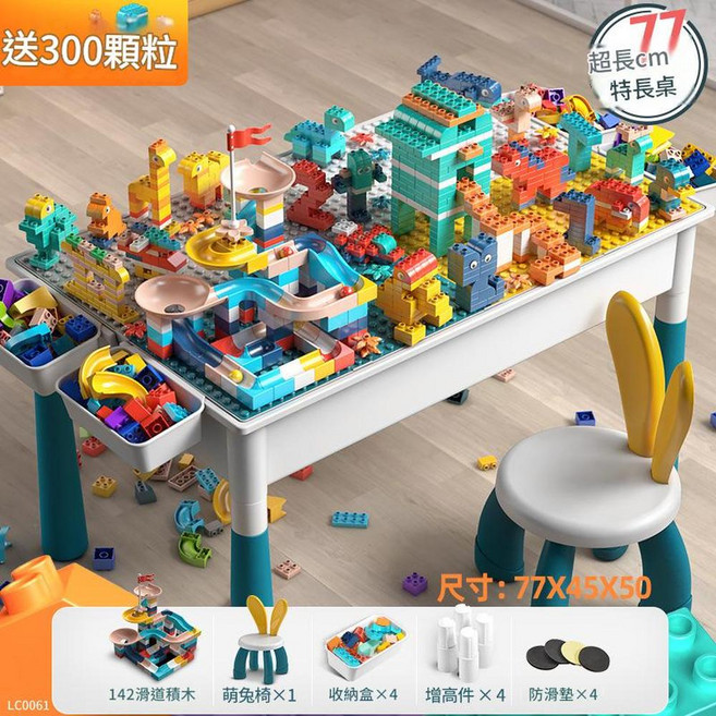 兒童多功能積木桌 DIY大顆粒積木桌, 77x45 300diy 142滑道 椅子, 1套