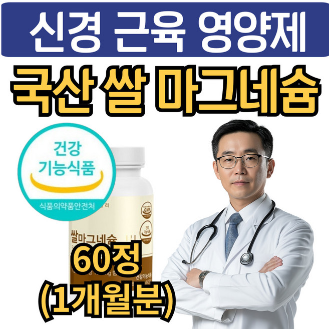 식약처인증 식물성 마그네슘 신경 근육 영양제 국산 쌀 유산균발효 MAGNESIUM 하루권장량 눈떨림 효능, 1개, 51g