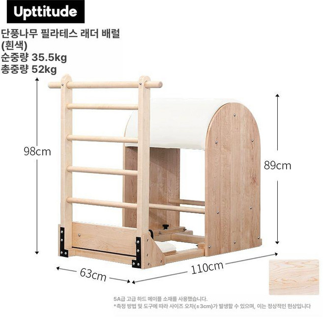 ONDA 레더바렐 필라테스바렐 홈트 가정용 레더 바렐, 메이플 사다리통 화이트, 1개