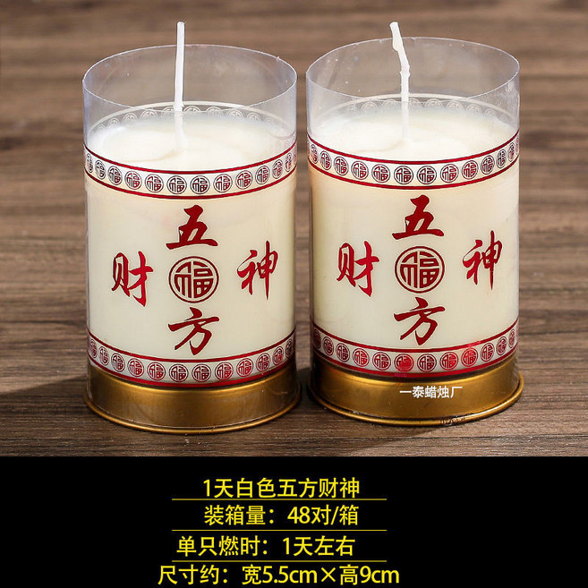 五路財神爺 蠟燭 植物酥油燈 無煙防風 長明燈 平安燈, 1天五方福緣財神-白（1對）, 1個