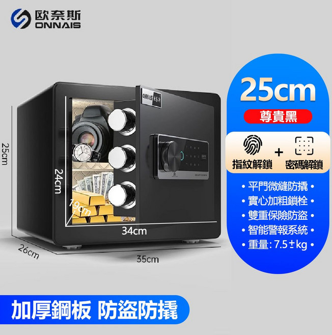 昆星 智能保險櫃/保險箱 一體化面板 全鋼加厚家用辦公金庫, 黑25公分【指紋+密碼+鑰匙】異動警報