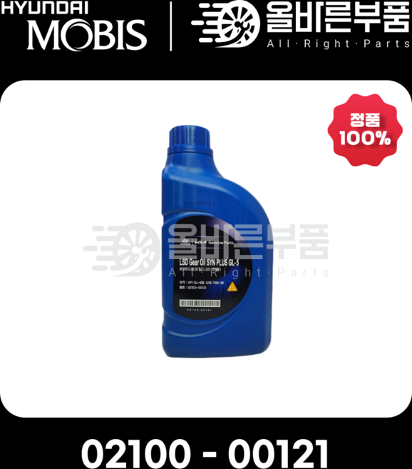 현대모비스 디퍼런셜 오일 LSD오일 0210000121, 1개