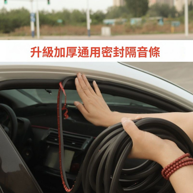 汽車密封條 升級加厚通用車門隔音條 防漏水防漏風, 1個, 三層款轎車四門前蓋後備箱送中控,助粘劑