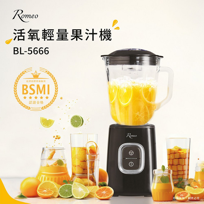 Romeo 活氧輕量果汁機 BL-5666