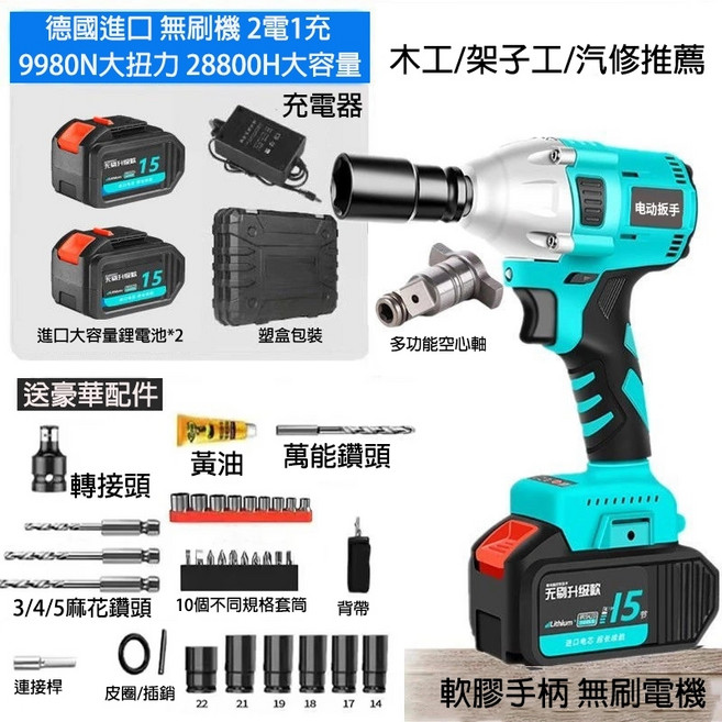 德國進口 無刷電動扳手 9980N大扭力 28800H大容量 汽修推薦, 1個, 無刷豪華版9980N兩電+46件套