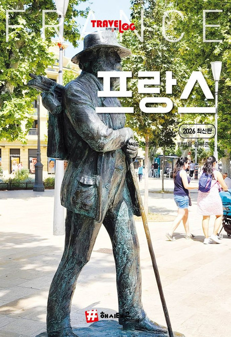 트래블로그 프랑스(2026), 해시태그, 조대현(저)