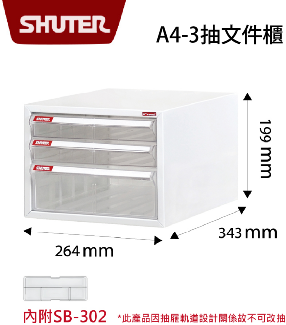 SHUTER A4-3抽文件櫃, 3小抽(下單限1)