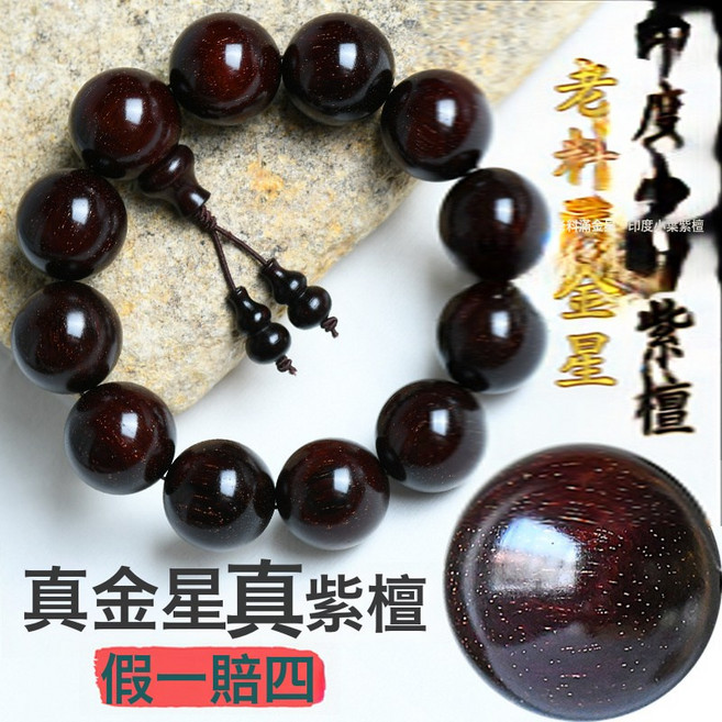 印度小葉紫檀文玩木質手鍊佛珠