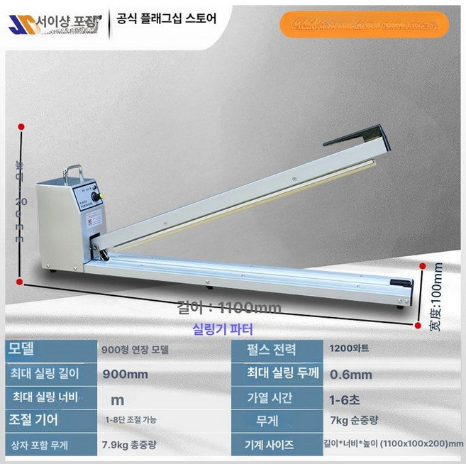핸드 필름 실링기 열수축 포장기 스테인리스 호일 절단기, FS900 90cm, 기본 색상