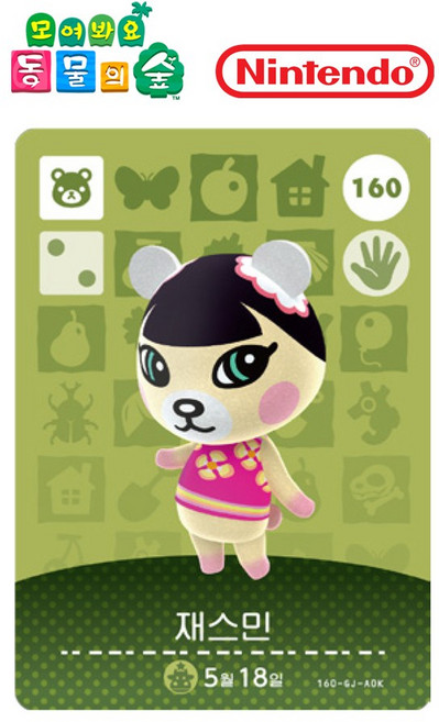 동물의숲 재스민 아미보카드 모동숲 동숲 2탄 160 한글판, 기본