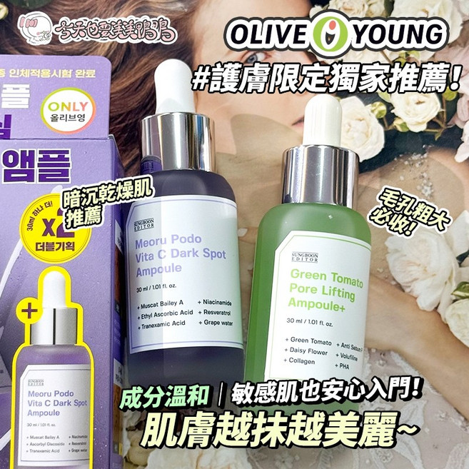 Sungboon Editor 綠番茄毛孔調理安瓶，淨膚煥白保濕補水, 1個, 山葡萄維他命亮白安瓶 單瓶拆售(無盒)