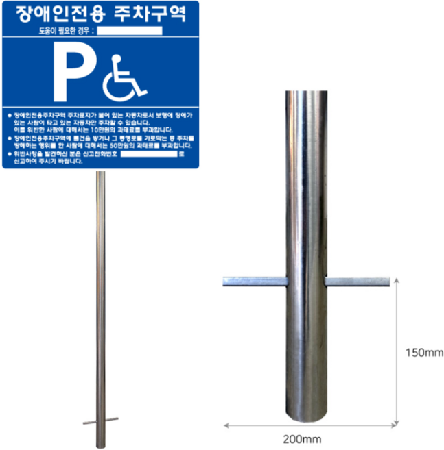 국산 장애인주차표지판 철재분체도장 실크인쇄 700X600 + 스텐지주 매립식 50파이 길이 2.5M / 스텐파이프 지주 도로표지판, 간판 철재분체도장+실크인쇄 / 지주 스텐파이프, 1세트